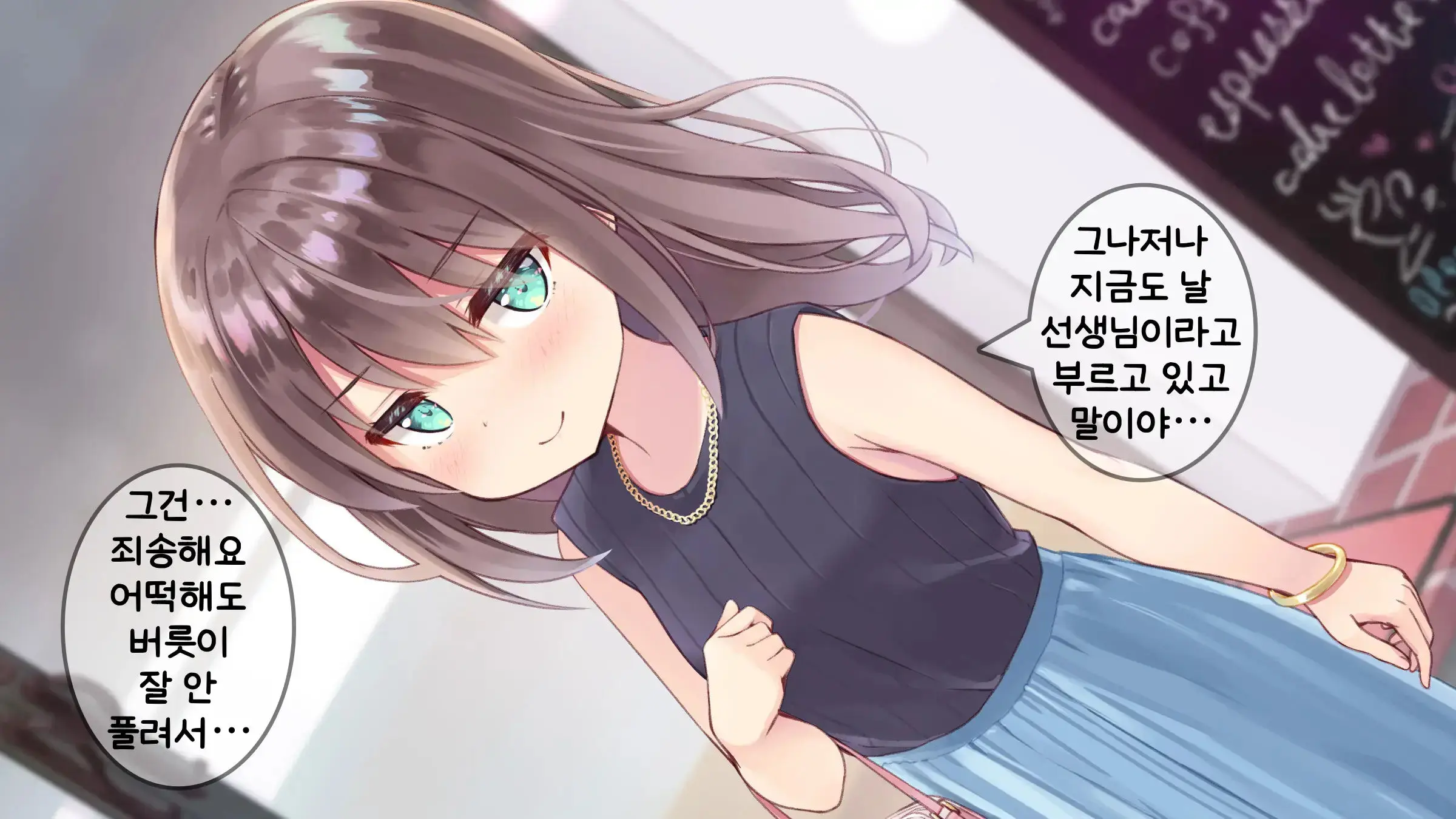 Chicchai Sensei Ni Koishiteru | 자그마한 선생님을 사랑한다